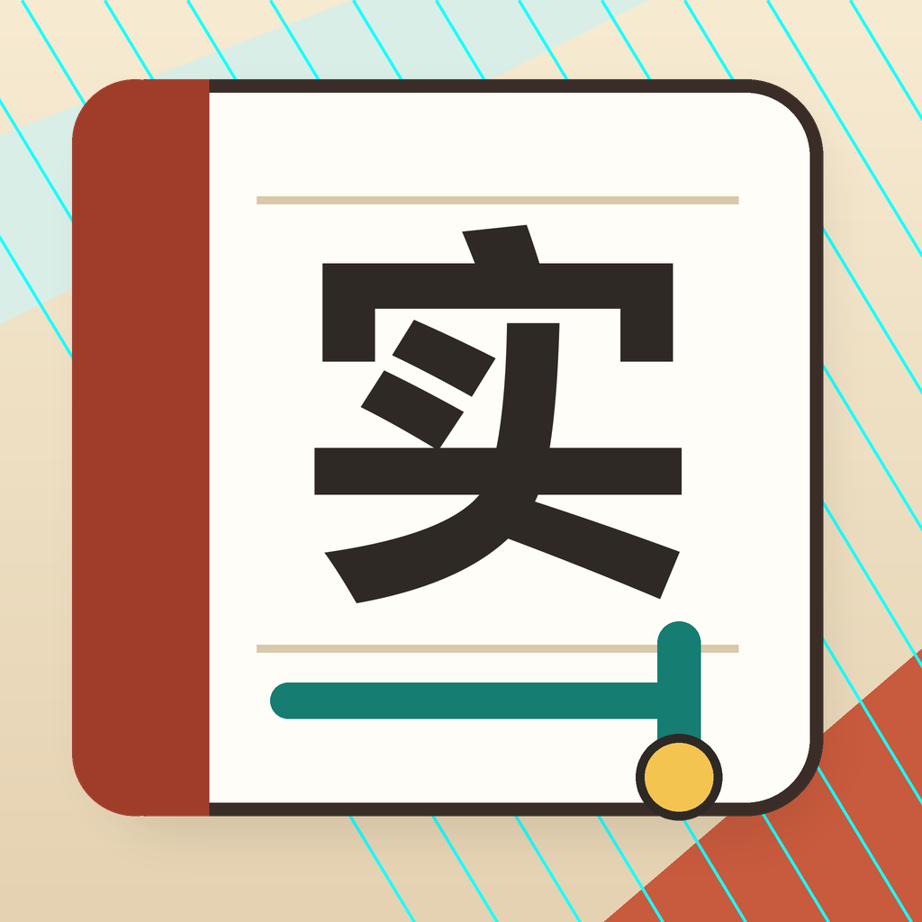 实词手册图标