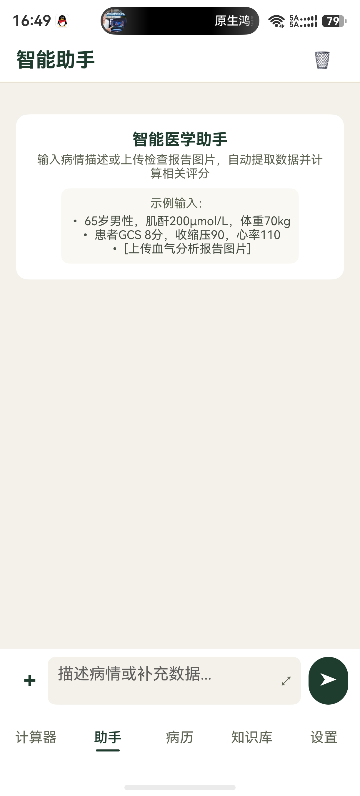 应用截图