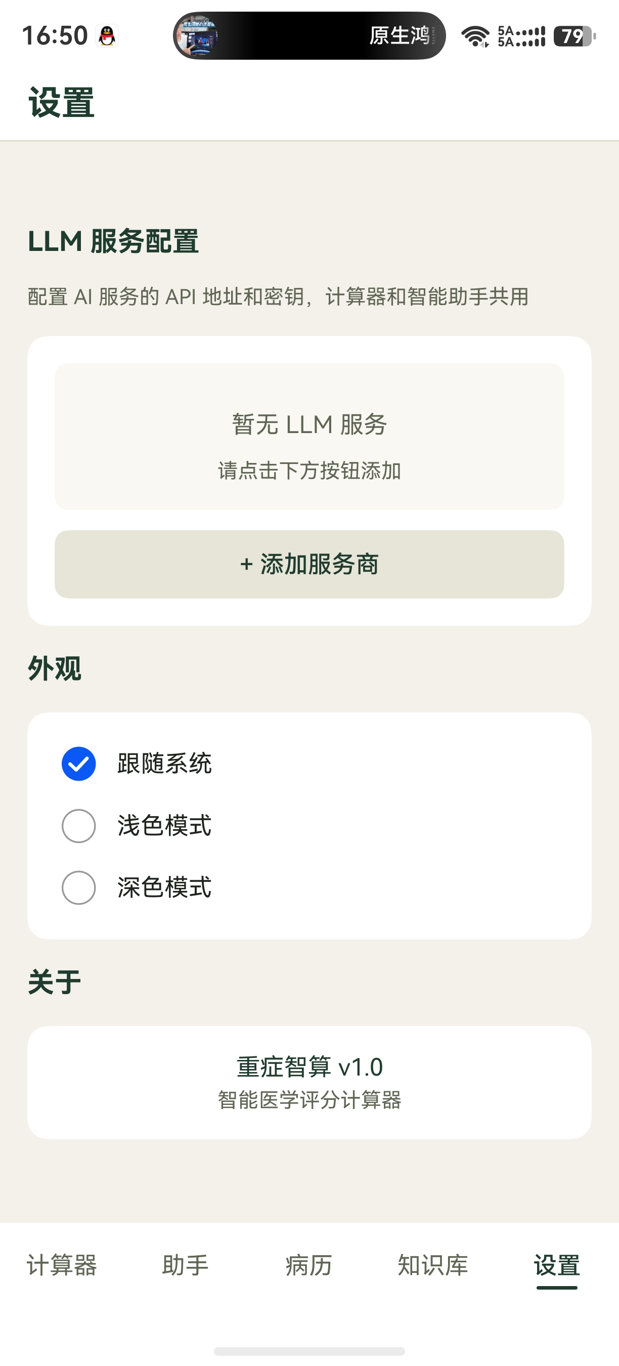 应用截图