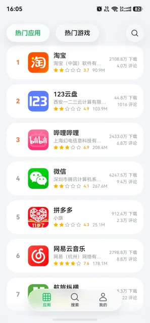 应用截图