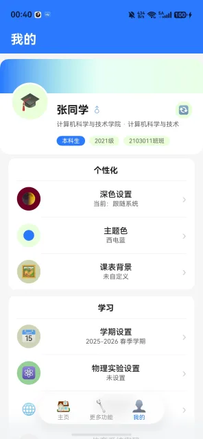 应用截图