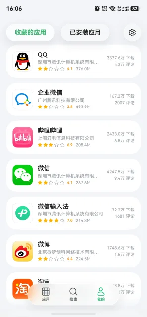 应用截图