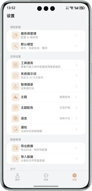 应用截图