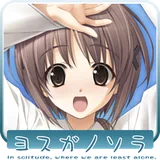 缘之空：高清重制