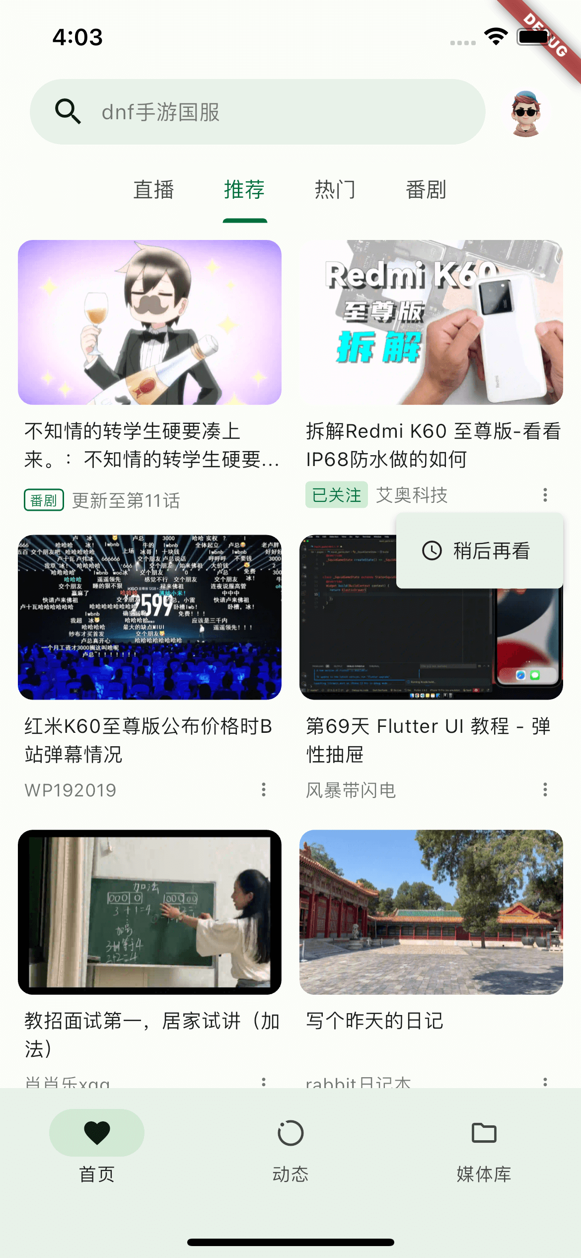 应用截图