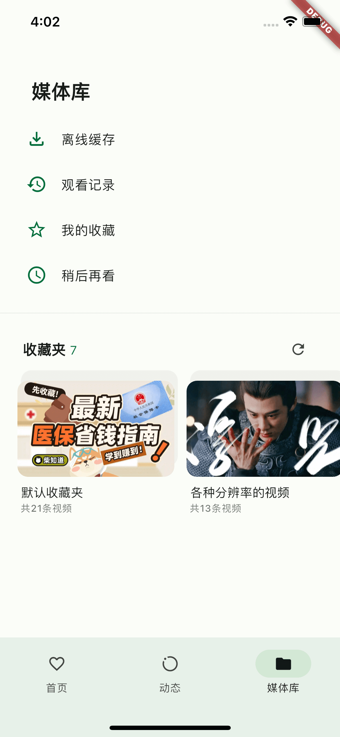 应用截图
